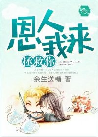 恩人我来拯救你