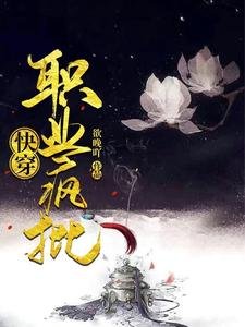 快穿:职业疯批