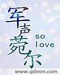 军声菀尔