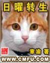 日曜转生/日耀转生