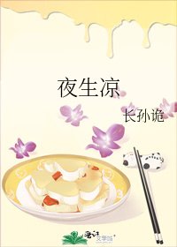 夜生涼